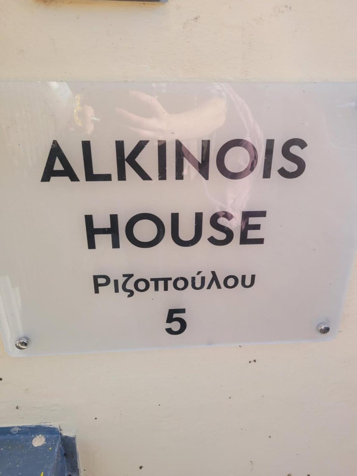 Апартаменты Alkinois House Andromachi Экстерьер фото